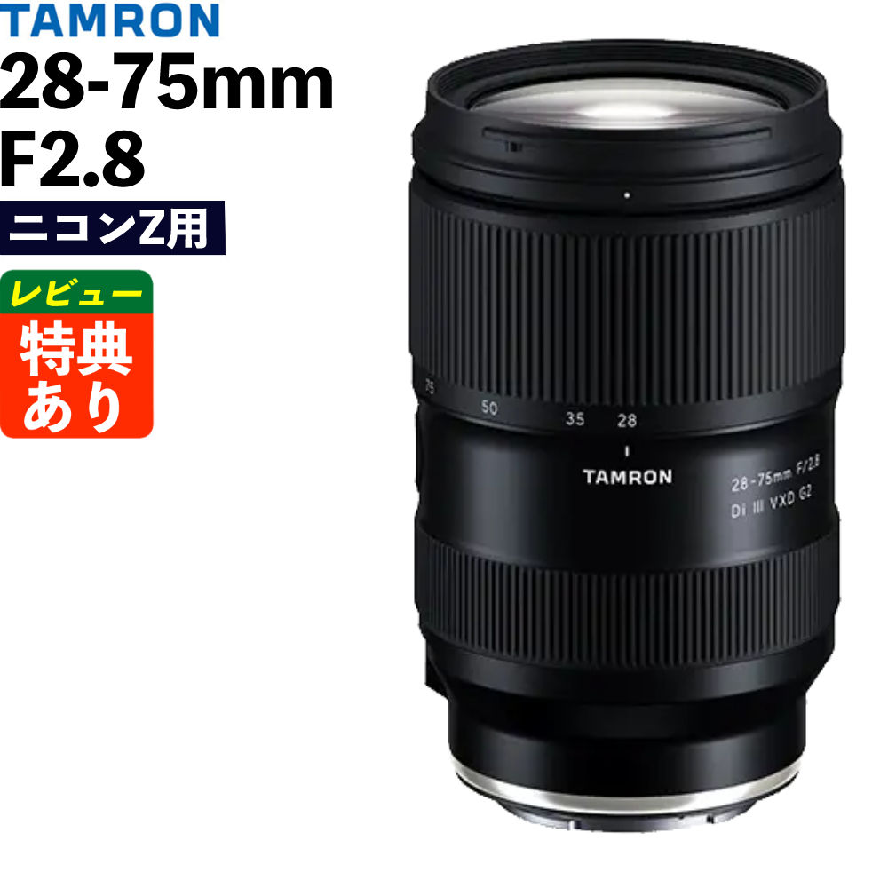 楽天市場】タムロン 28-75mm F/2.8 Di III VXD G2 ソニーEマウント用