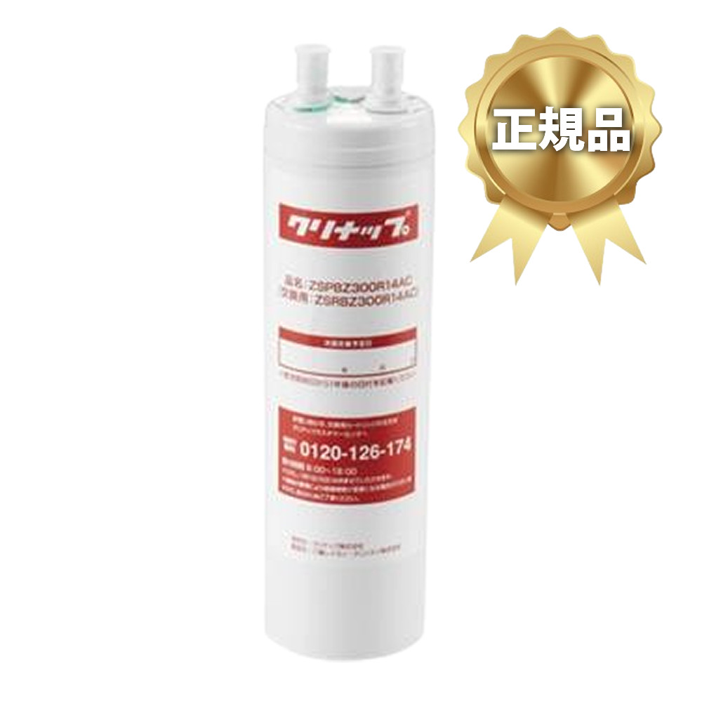 クリナップ 浄水器カートリッジ ZSRBZ040L09AC クリナップ ZSRBZ040L09AC | 浄水器（蛇口）・カートリッジ | 住の森