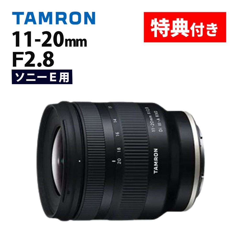 楽天市場】（レビューでレンズキャッププレゼント）【バッグ付き！】タムロン 28-300mm F4-7.1 Di III VC VXD ソニーEマウント用【A074S】  : ホームショッピング