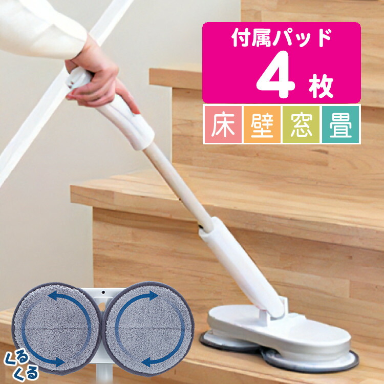 美品★ecomo 回転モップクリーナー DUO モップパッド8枚付 楽天市場】ecomo 回転モップクリーナー DUO 日テレポシュレ(日本