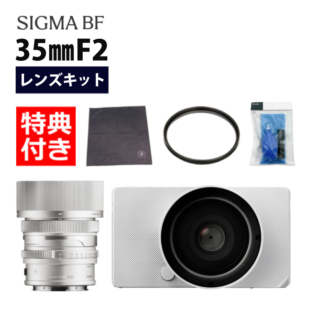 未使用 シグマ SIGMA BF レンズセット45mm F2.8 シルバー s3124-sig-1106_1.jpg