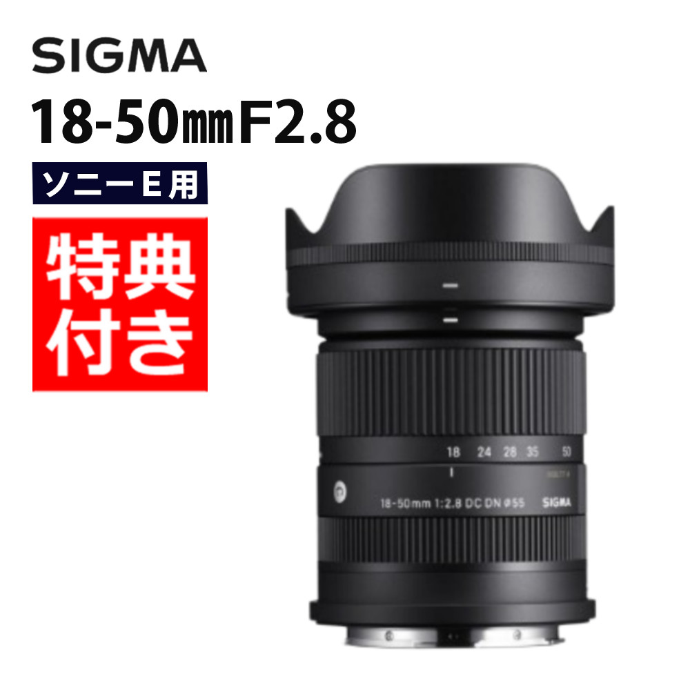 シグマ SIGMA  Sony18-50mm F2.8  レンズフィルター付き 楽天市場】（レビューでレンズキャッププレゼント）【強化ガラス