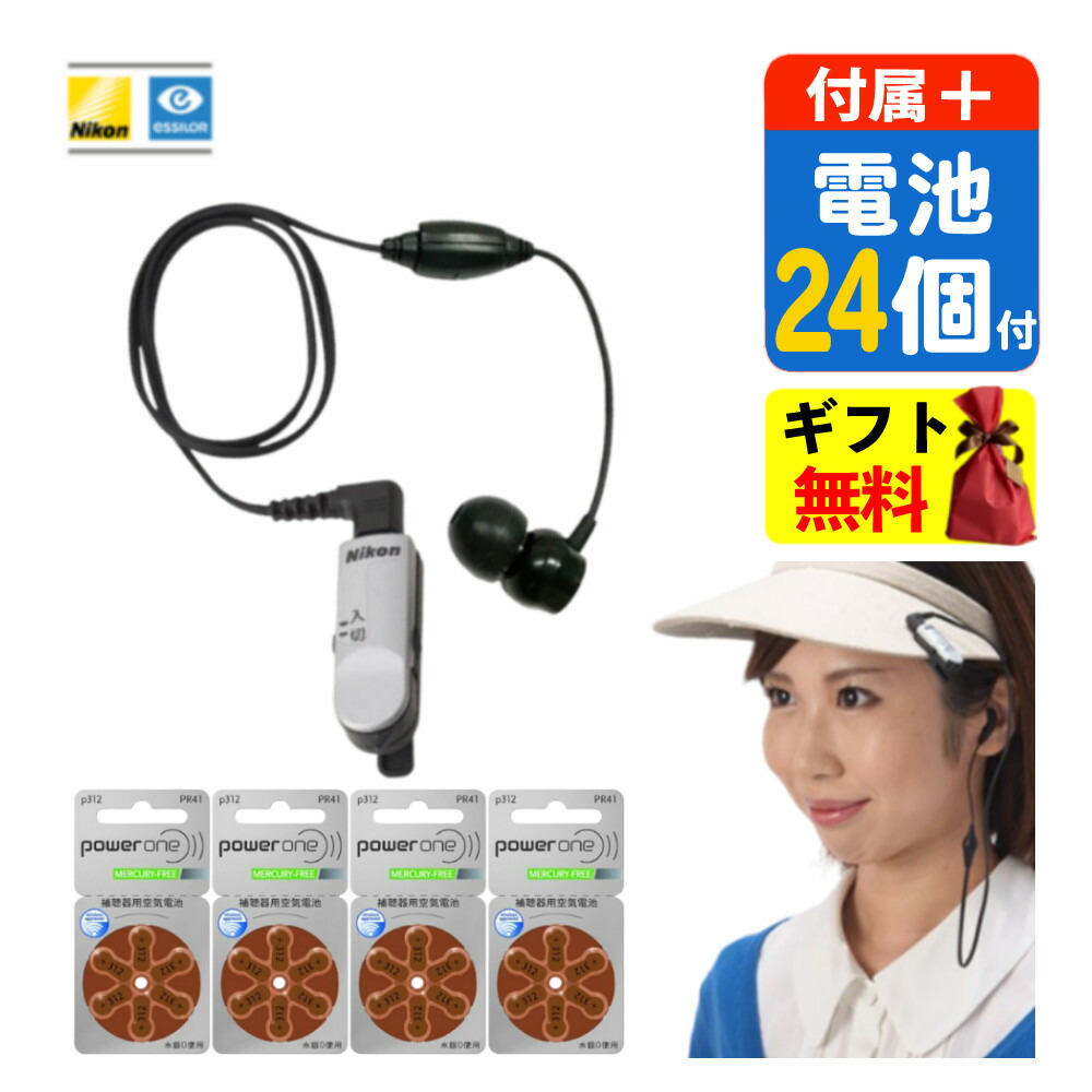 楽天市場】【特典付＆ラッピング無料】ニコン・エシロール 集音器