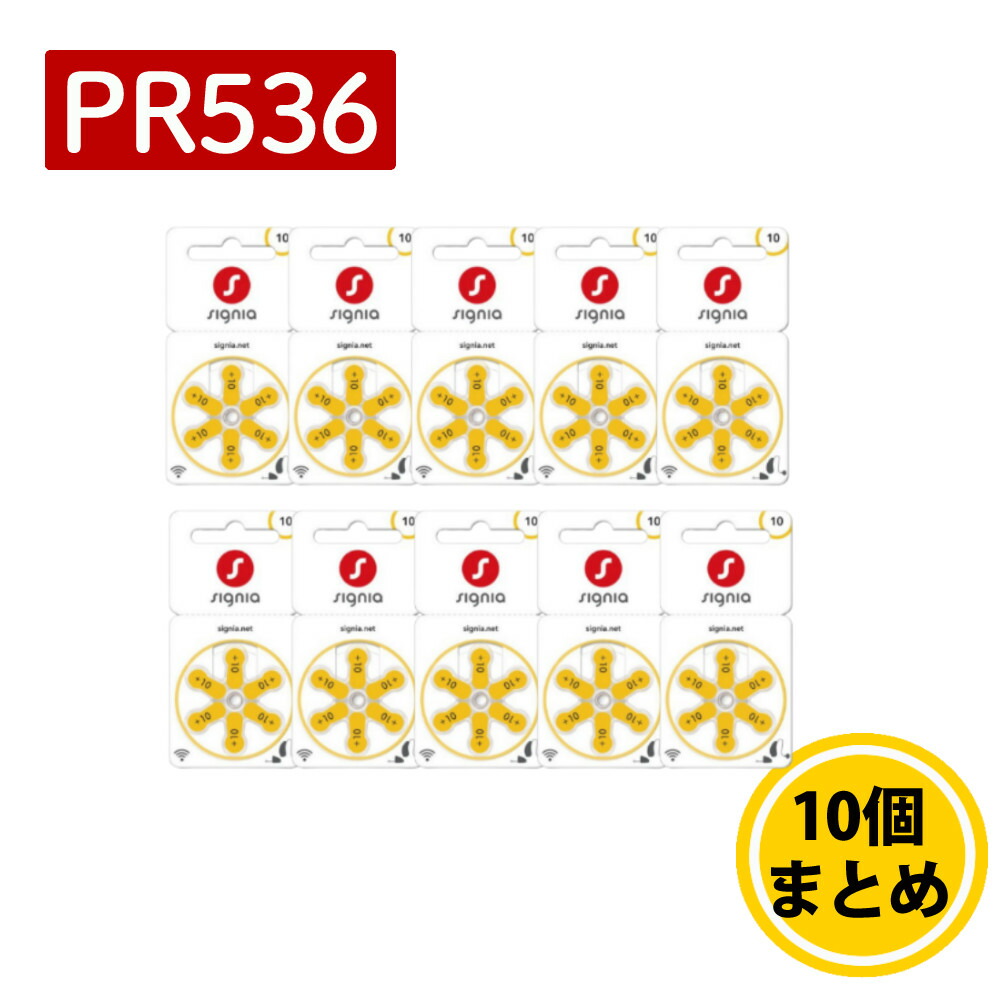 シグニア 補聴器用電池 空気電池 PR536（10） 10個まとめ