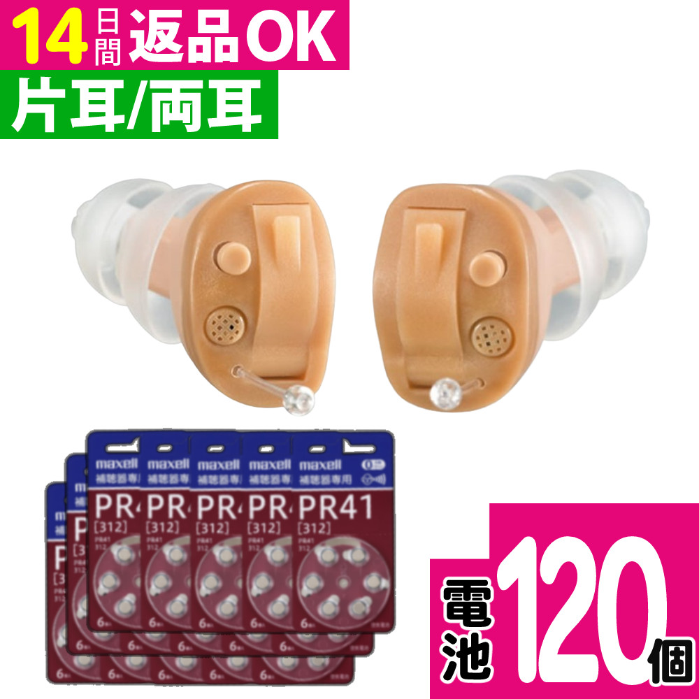 （選べる耳）オンキヨー ONKYO 補聴器 デジタル耳あな型補聴器 OHS-D21L/R ベージュ 片耳用 両耳用 非課税 軽度 中等度難聴対応 電池 PR41&times;20パックセット｜ホームショッピング
