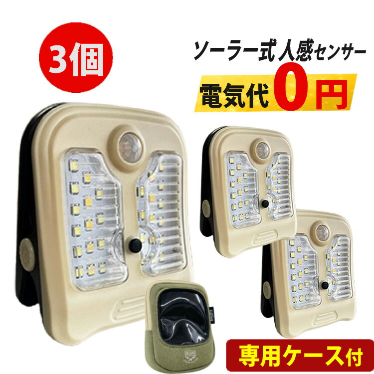 【3個セット】オンスクエア OL-338D ソーラー充電式 クリップ型 センサーライト（クリッパアクティブ）取り外せる ソーラーライト 屋外 防水 明るい 人感 ハンディライト 脱着 オンロード(OnLord)
