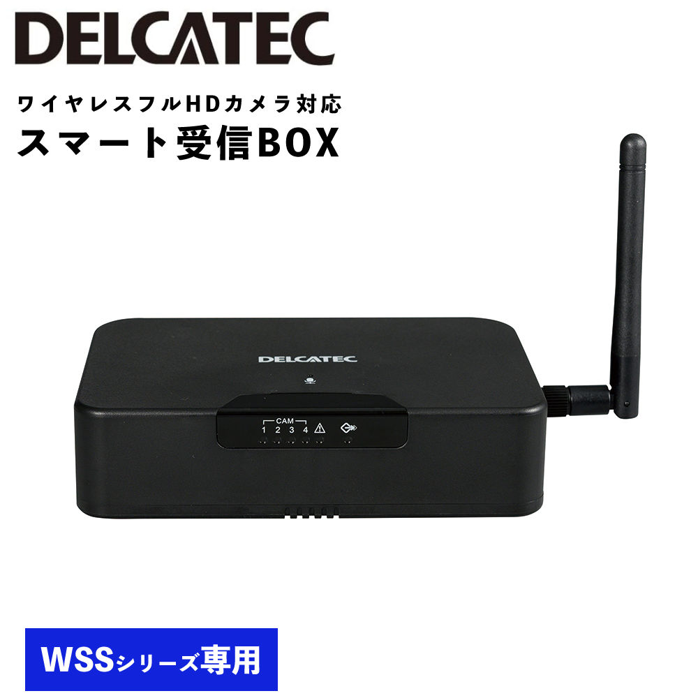 デルカテック ワイヤレスフルHDカメラ対応スマート受信BOX WSSNM ワイヤレス FullHD 受信機 カメラ受信機 カメラ最大4台まで ワイヤレス接続 無線 アプリ対応 防犯カメラ 防犯グッズ セキュリティ （ラッピング不可）｜ホームショッピング