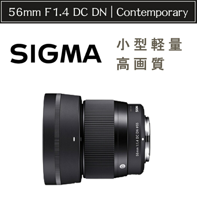 シグマ 56mm DC DN（C） ソニーEマウント用 カメラ・ビデオカメラ