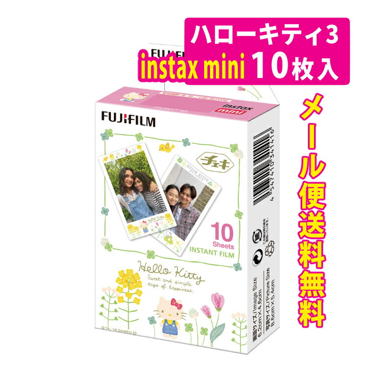 チェキ44枚 楽天市場】（メール便送料無料）富士フイルム instax mini
