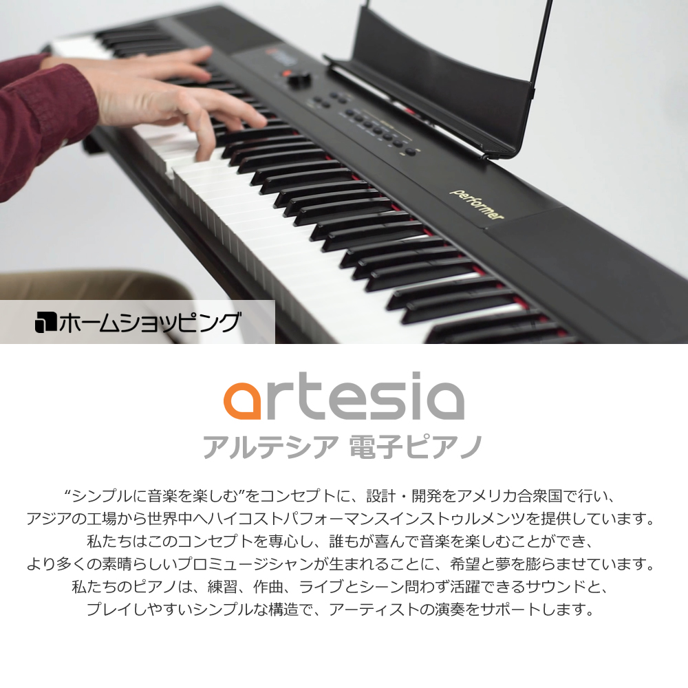 売り切れ必至 キーボード ピアノ 電子ピアノ 鍵盤 アルテシア パフォーマー プレゼント ヘッドホン クロス カバー付き4点セット ラッピング不可 メーカー直送 最安値挑戦 Hazle Com