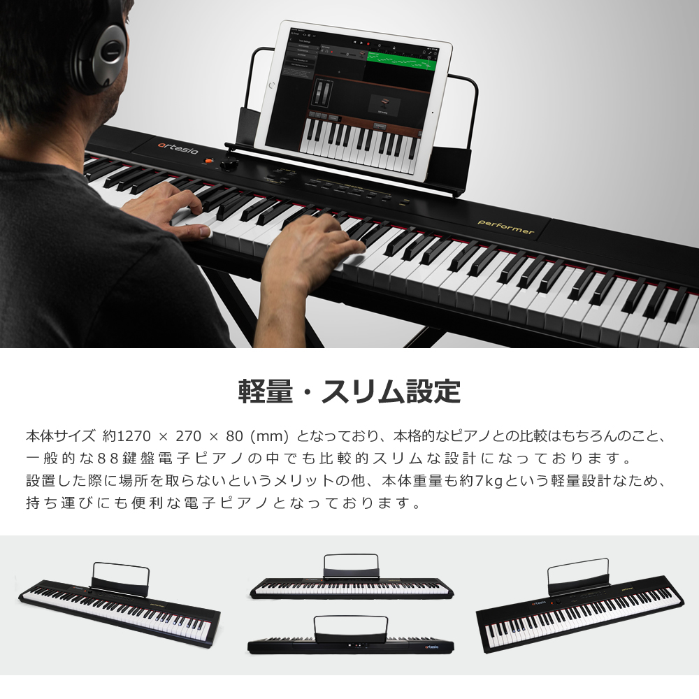 売り切れ必至 キーボード ピアノ 電子ピアノ 鍵盤 アルテシア パフォーマー プレゼント ヘッドホン クロス カバー付き4点セット ラッピング不可 メーカー直送 最安値挑戦 Hazle Com