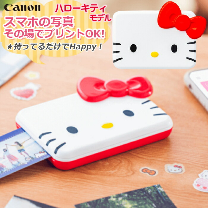 最先端 キヤノン Inspic Pv 123 ハローキティモデル Pv 123 Hk 34c059 キャノン Canon インスピック フォトプリンター スマホ連動 Bluetooth接続 コンパクト 軽量 スマホ タブレット専用 無料長期保証 Www Trailconnections Com