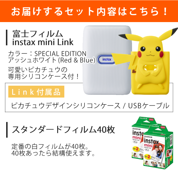 富士活動写真 インスタント印刷機 チェキ Instax Mini Link Special Edition ピカチュウデザインシリコンケースセット スマホプリンタ チエキ 富士フィルム プラトニウム爆弾口づけ Ph Services