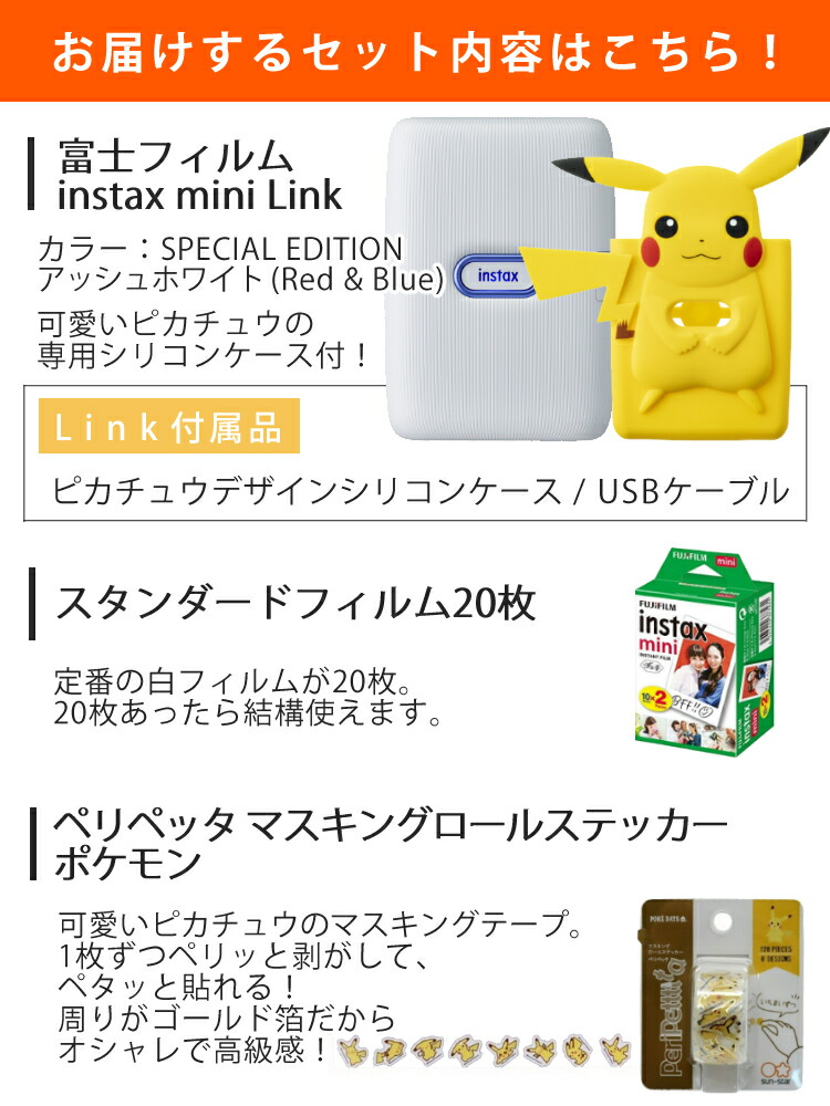 ラッピングboxセット 富士フイルム インスタントプリンター チェキ Instax Mini Link Special Edition ピカチュウデザインシリコンケースセット スマホプリンタ チエキ 富士フィルム ぴかちゅう septicin Com