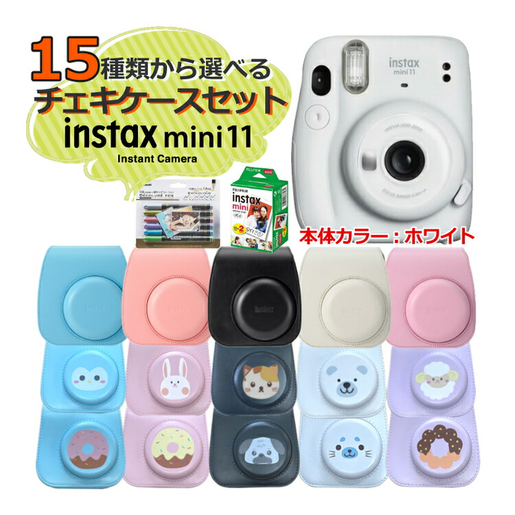 (レビューで北海道米プレゼント)チェキ インスタントカメラ 富士フイルム instax mini 11 アイスホワイト インスタックスミニ オリジナルケース 当店限定 チェキカメラ カメラ(富士フィルム フジフイルム)