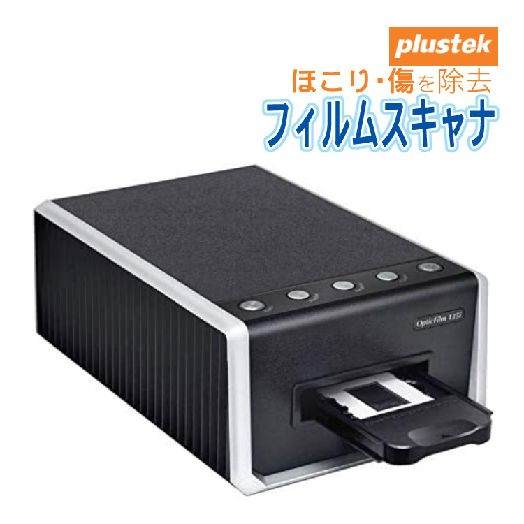 人気新品入荷 フィルムスキャナ フィルムスキャナー Plustek OpticFilm 135i 35mm専用 35mmフィルム パノラマ ハーフ  対応 自動バッチスキャン 鮮明な画質 7200 dpi の高解像度 48ビット色深度 内蔵赤外線チャンネル ラッピング不可
