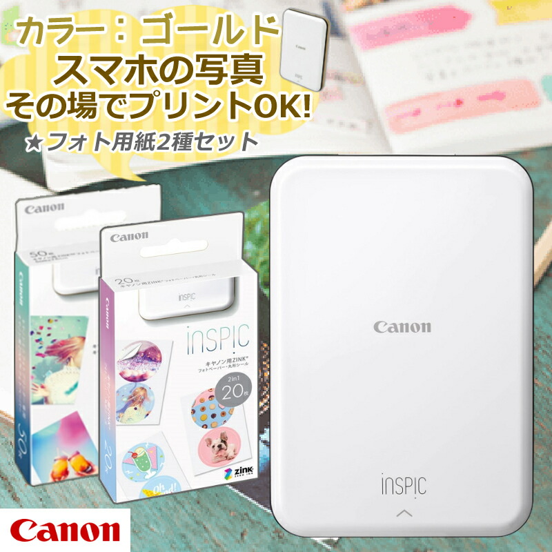 楽天市場】【フォト用紙100枚付】 キヤノン(Canon) ミニフォト 楽天市場】【フォト用紙100枚付】 キヤノン(Canon) ミニフォト