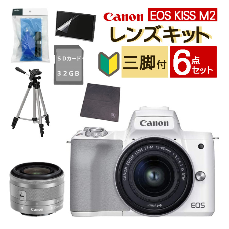 Canon】EOS Kiss M【標準ズームレンズ＋SDカードセット】 - www.xtreme