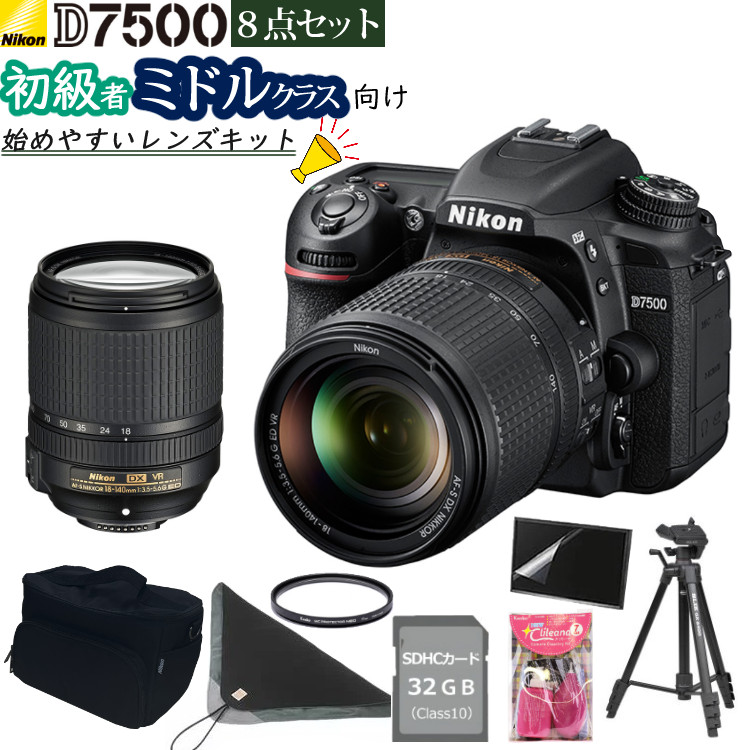 NikonD7500レンズキットセット-