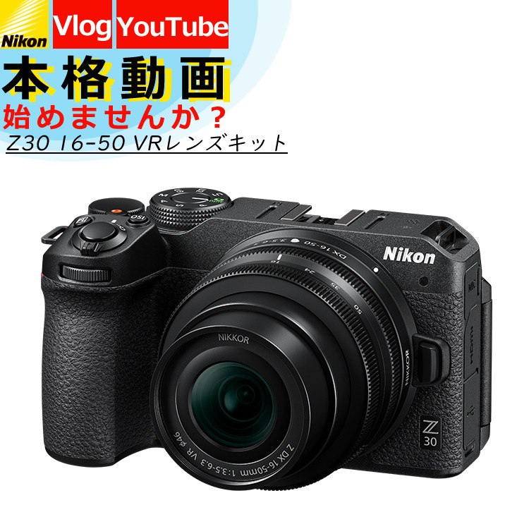 楽天市場】Nikon ニコン ミラーレスカメラ Z30 ダブルズームキット 