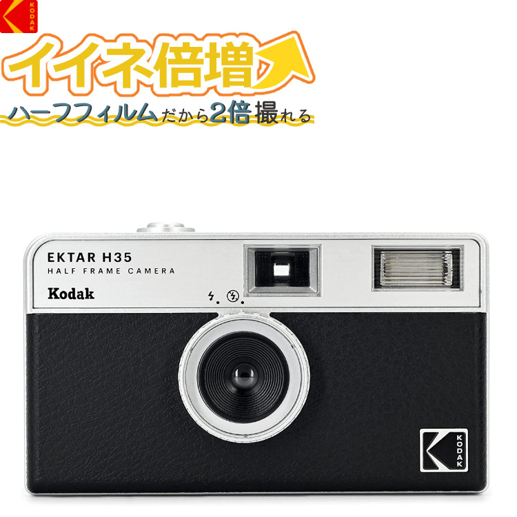 Kodak Ektra H35 フィルムカメラ グリーン Amazon | フィルムカメラ エクターH35 ＆ フィルム36枚撮り