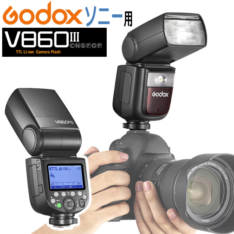 【楽天市場】【技適マーク付/国内正規品】GODOX ストロボ V860