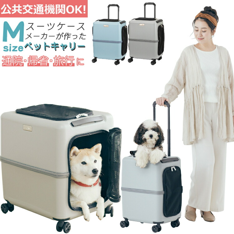 新品 未使用 クリスマスプレゼント 訳あり 箱汚れ 公共交通機関ok ペットキャリー ペット カート ブルー グレー Mサイズ 小型犬 中型犬 猫 Petico ペティコ ペチコ 3001 M Bl ハードタイプ スーツケース通院 旅行 帰省 ラッピング不可 ホームショッピング 在庫 新品 未使用 クリスマスプレゼント 訳あり 箱汚れ 公共交通機関ok ペットキャリー ペット カート ブルー グレー Mサイズ 小型犬 中型犬 猫 Petico ペティコ ペチコ 3001 M Bl ハードタイプ スーツケース通院 旅行 帰省 ラッピング不可 ホームショッピング 在庫