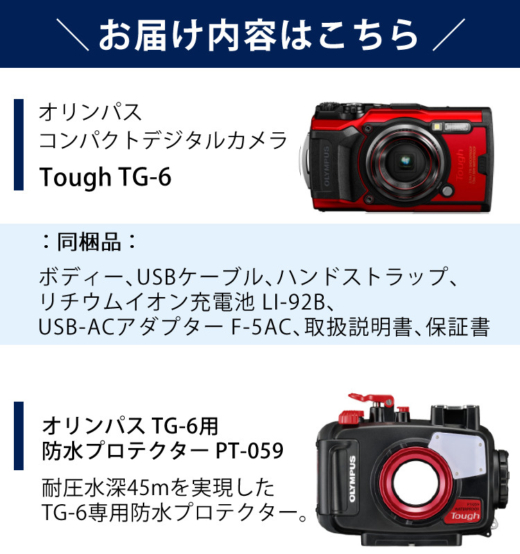 レビューでカメラバックプレゼント)オリンパス Tough TG-6 (防水 耐