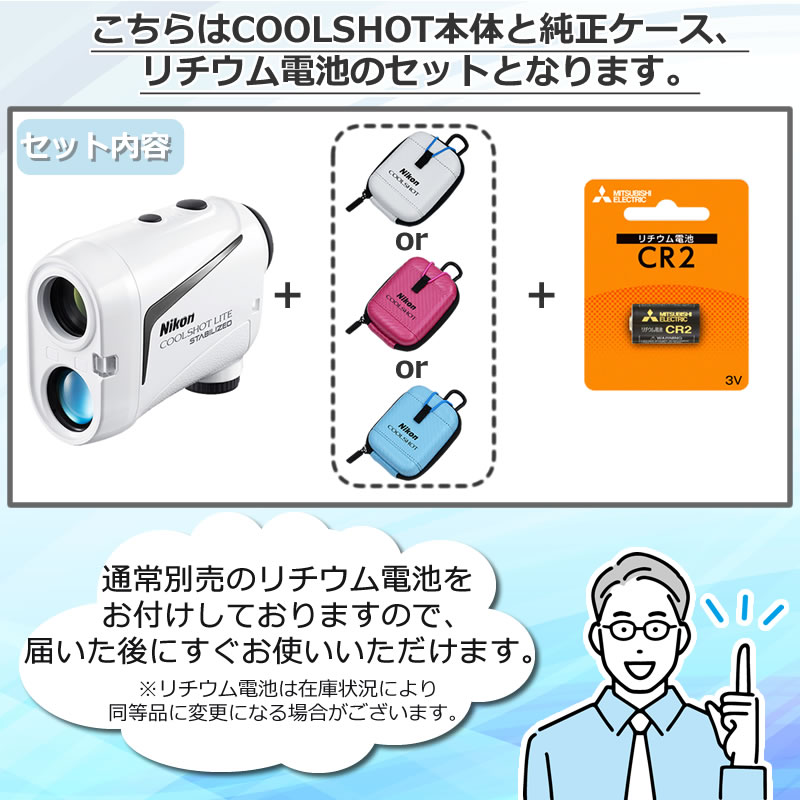 高級 ケース 電池付き レーザー距離計 ニコン COOLSHOT LITE STABILIZED 携帯型レーザー距離計 クールショットライトスタビライズド  手ブレ補正 Nikon 小型 軽量ボディー 手ぶれ 80％低減 0.3秒高速測距 握りやすい コンパクト 生活防水 雨天安心 fucoa.cl