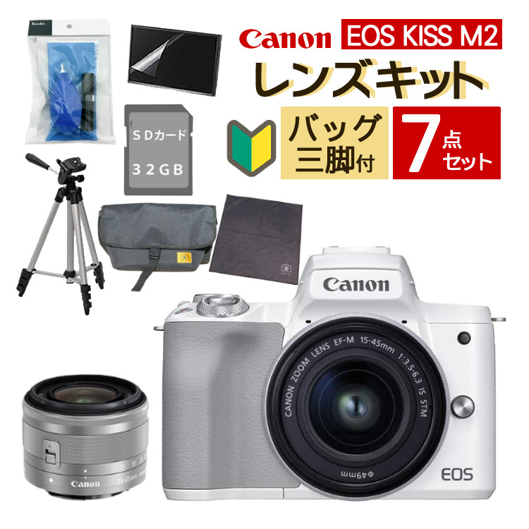 新品 キヤノン EOS KISS M2 WH ホワイト レンズキット 15-45 (4726C002