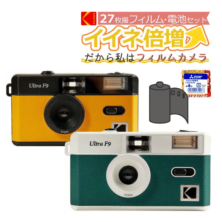 楽天市場】(フィルム＆電池セット)Kodak コダック フィルムカメラ M35