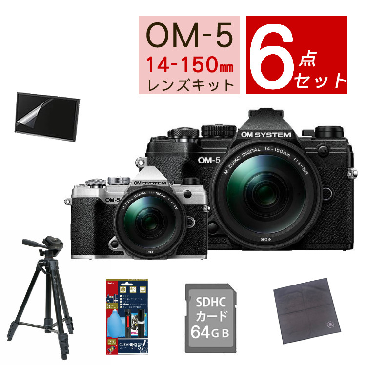 楽天市場】【おすすめミラーレス5点セット】OM SYSTEM デジタル一眼カメラ ミラーレスカメラ OM-5 OM-5 14-150mm II  レンズキット ブラック シルバー オリンパス オーエムシステム ミラーレス一眼 防塵・防滴高倍率ズームレンズ（ラッピング不可） : ホームショッピング