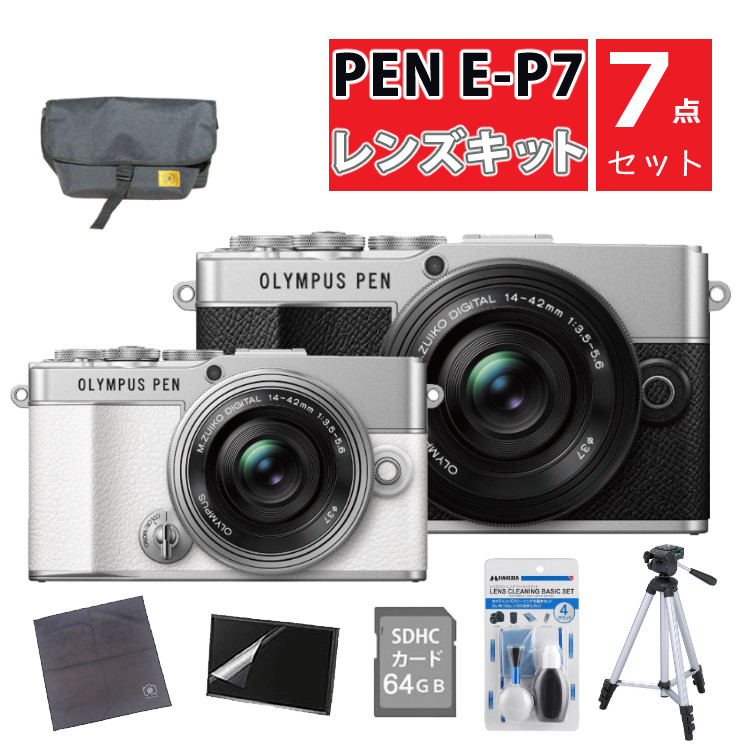 楽天市場】（ビギナー向け三脚等6点セット）オリンパス PEN E-P7 ダブルズームキット ミラーレス一眼 カメラ シルバー ホワイト 14-42mm  EZ 40-150mm R レンズ OLYMPUS デジタル一眼レフ 小型 軽量 イベント 運動会 発表会 旅行 : ホームショッピング