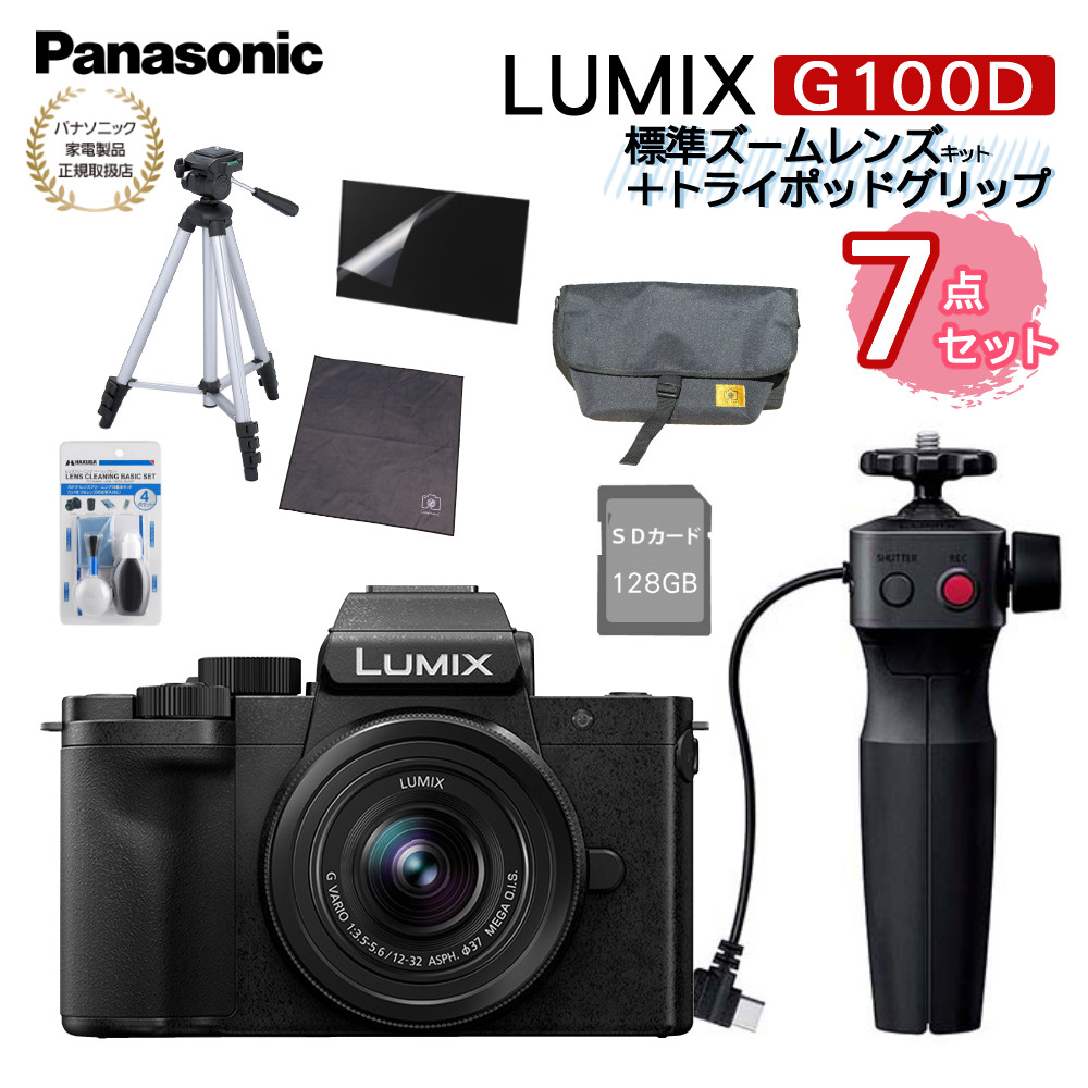 楽天市場】(SD・クロス等5点セット) DC-G100DV-K パナソニック カメラ ルミックス Panasonic ミラーレス一眼カメラ LUMIX  ミラーレス一眼カメラ 標準ズームレンズキット＋トライポッドグリップ 小型 Vlog撮影 4K動画 簡単操作 5軸ハイブリット手ブレ補正（ラッピング不可  ...