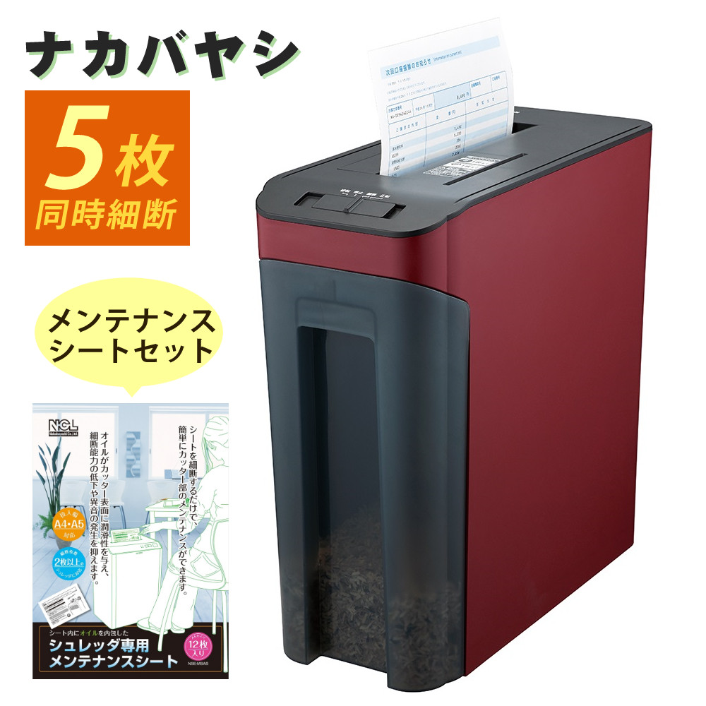 【楽天市場】(シュレッダー用メンテナンスシートセット)ナカバヤシ パーソナルシュレッダ ワインレッド NSE703WR シュレッター