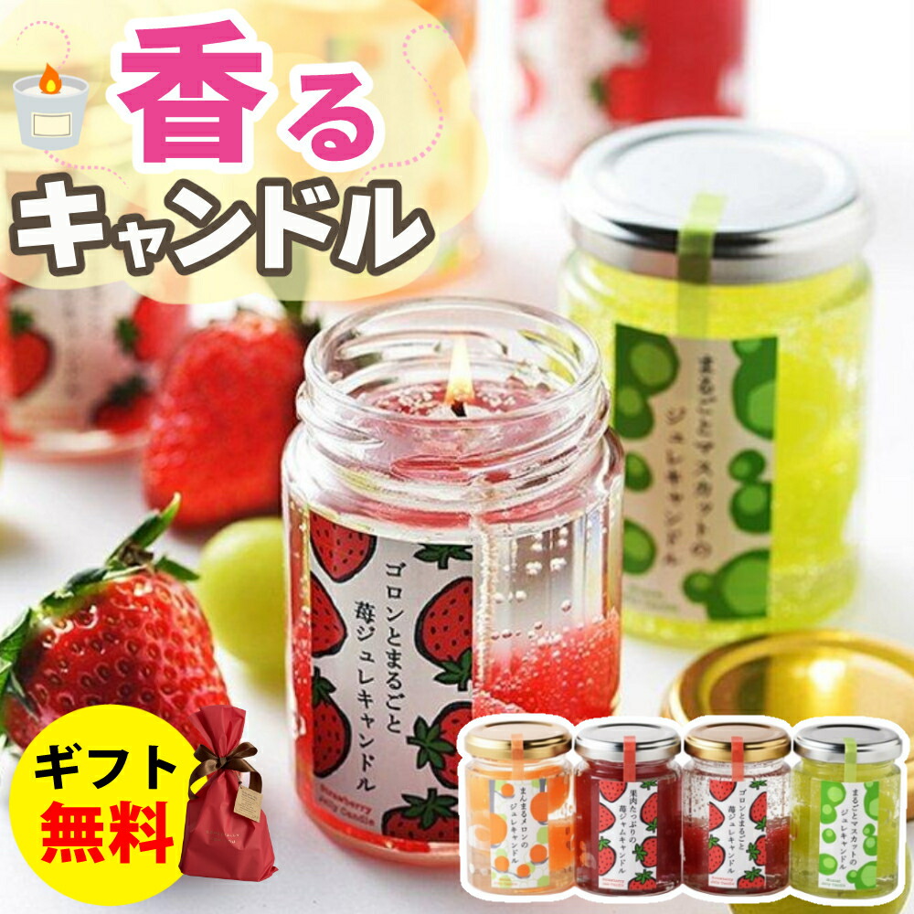 楽天市場】Candly キャンドリー 果実ジュレキャンドル イチゴ メロン
