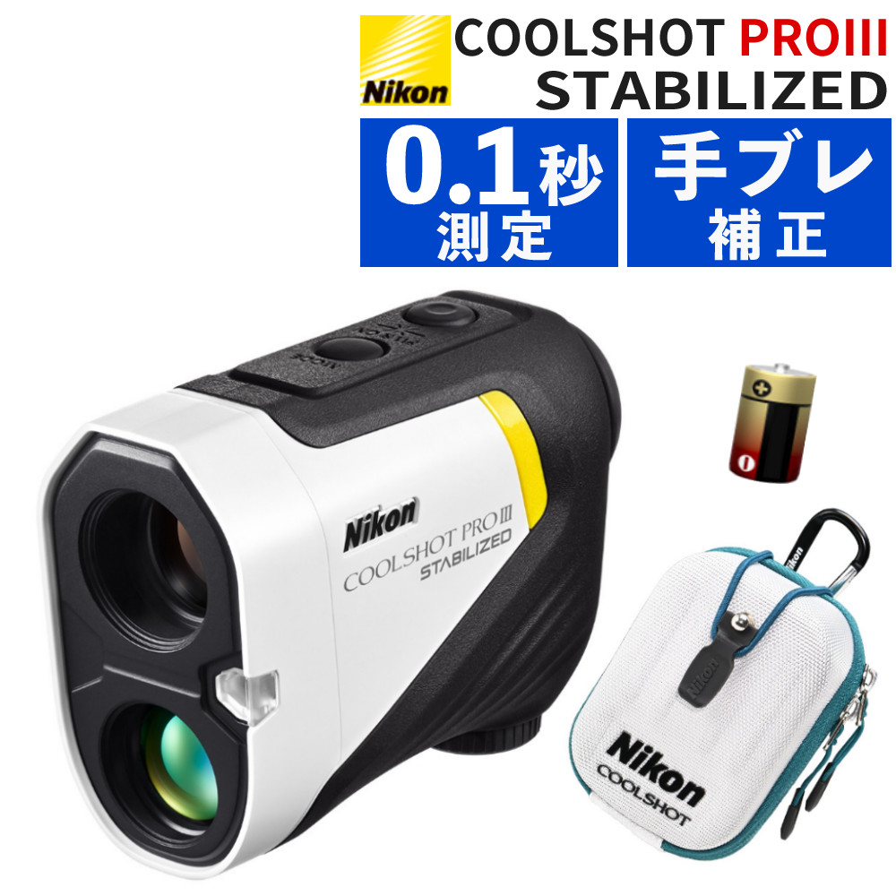 ニコン レーザー距離計 COOLSHOT PROIII STABILIZED COOLSHOT PROIII STABILIZED - 概要 | レーザー距離計 | ニコン