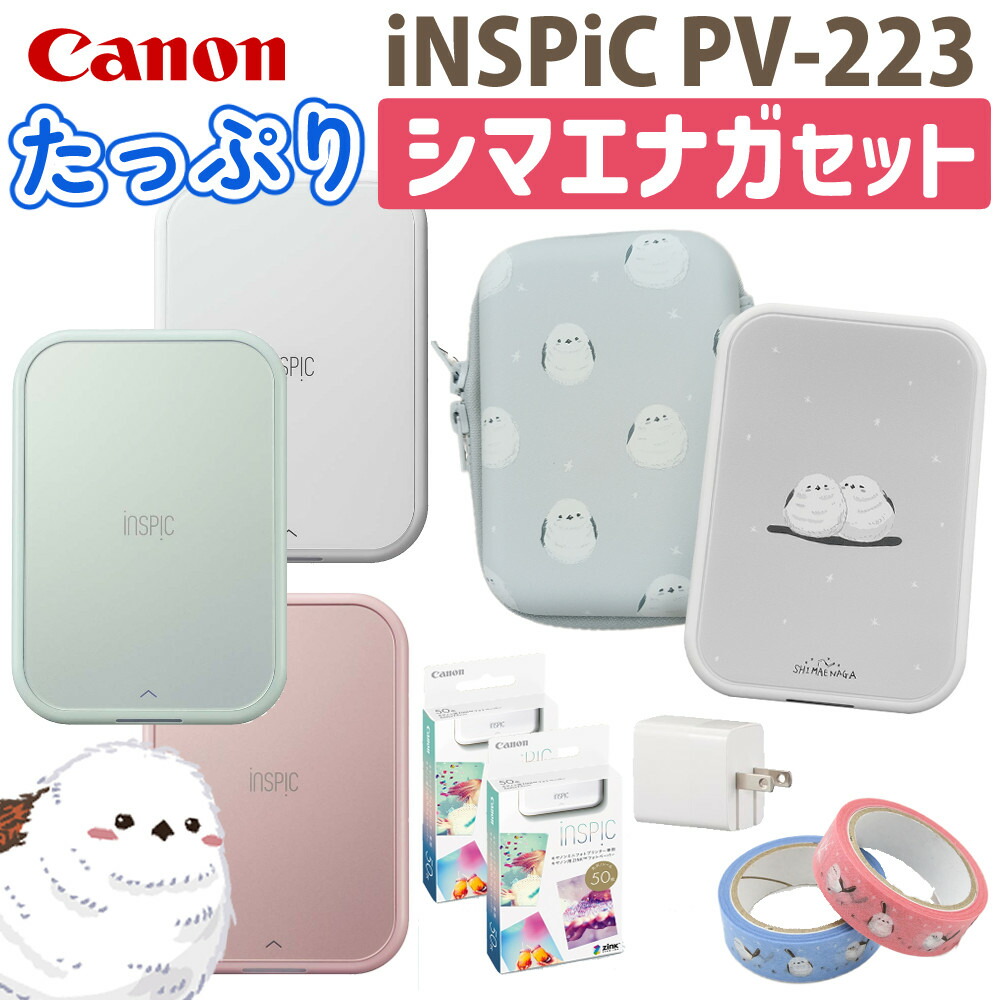 楽天市場】キヤノン iNSPiC PV-223 用 オリジナル シマエナガケース