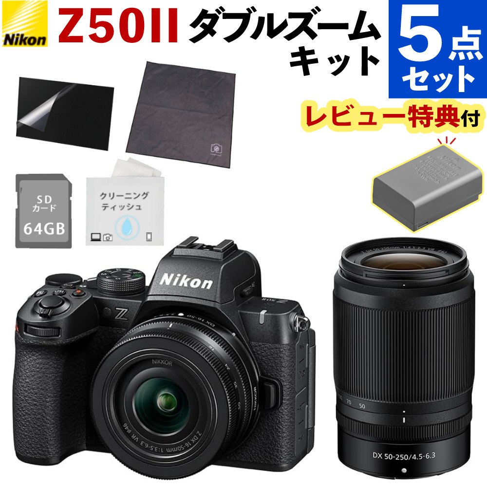 ニコン ミラーレス一眼 Z50II ダブルズームキット 2088万画素 初心者向け 動画 Zマウント DXフォーマット(ベーシック撮影セット)|ホームショッピング