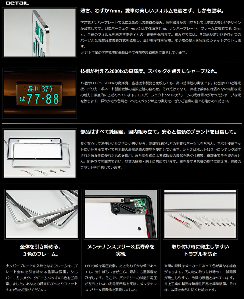 (2枚セット)(24V)ナンバープレートフレーム字光ナンバー字光式井上工業2468-24V-MクロームメッキLEDパーフェクトecoII普通車用照明器具純国産日本製車検対応ノイズ不干渉有害物質不使用(カー用品)(ラッピング不可)