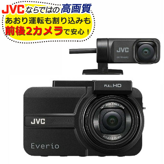 楽天市場】ドラレコ ケンウッド DRV-MR760 前後撮影対応 2カメラドライブレコーダーあおり運転対策 (DRVMR760) 高画質 長時間録画  音声コマンド : ホームショッピング