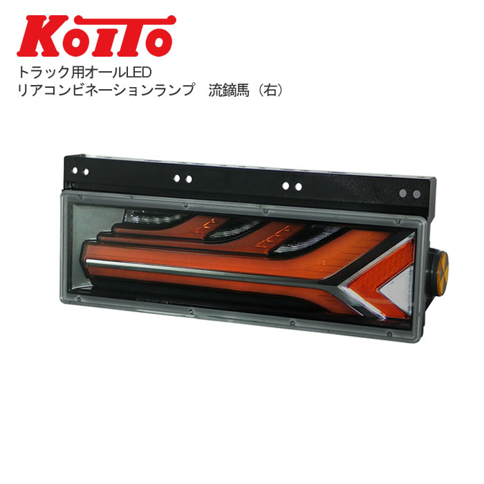 お得大人気】 ヤフオク! - KOITO 小糸製作所 トラック用オールLED