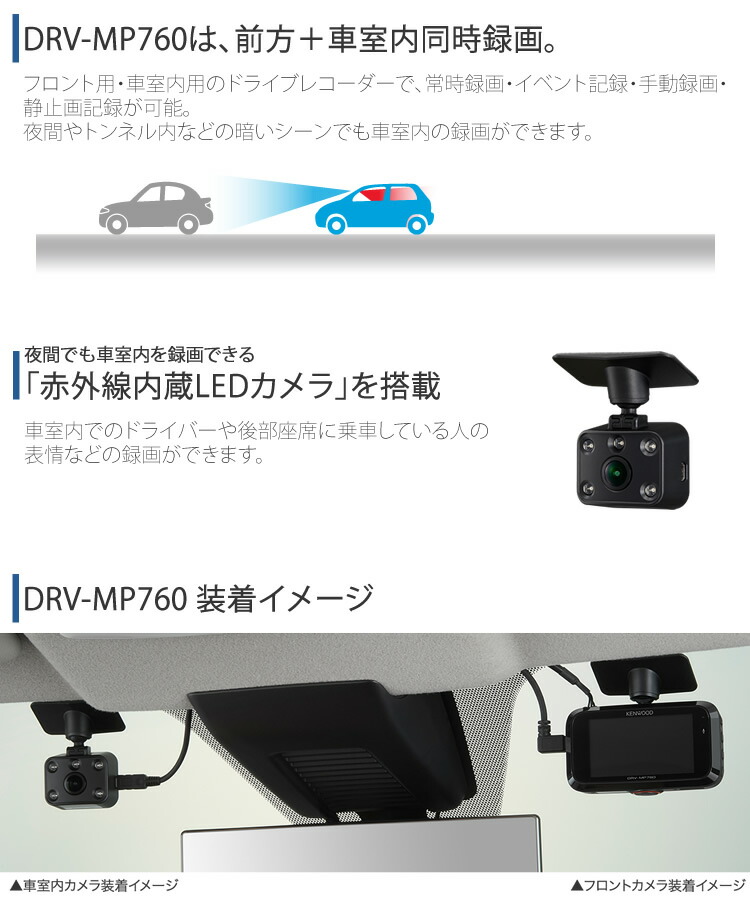 ケンウッド ドラレコ Drv Mp760 車室内撮る一致 2カメラ演算リコーダー あおり運転策 Drvmp760 物量画質 頭領時期録画 車内撮影 Digitalland Com Br
