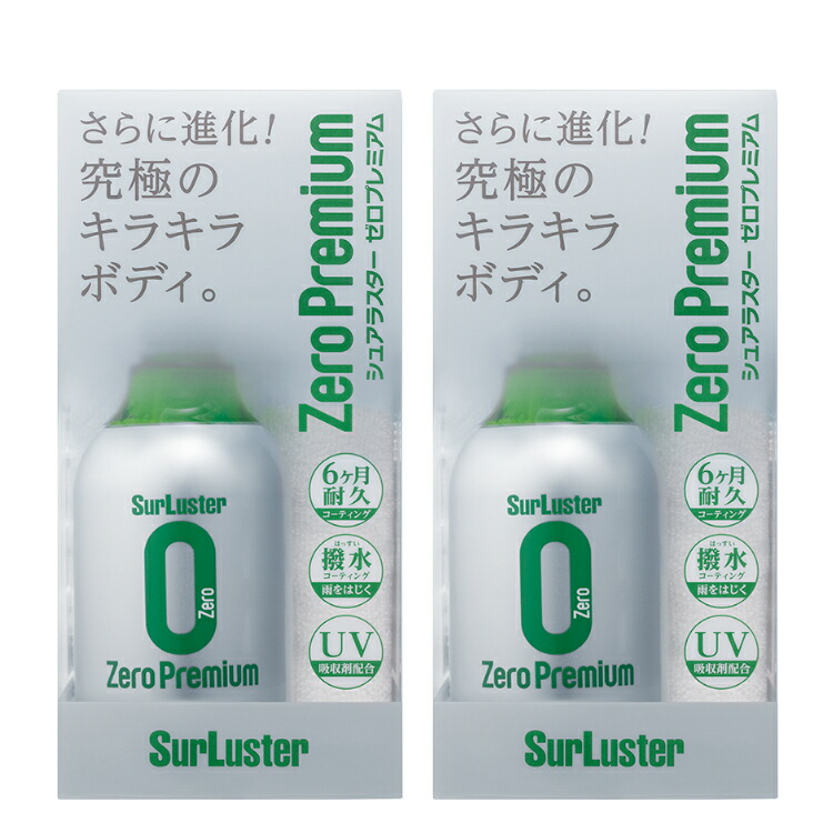楽天市場】シュアラスター ゼロプレミアム 280ml (S-99)(S99