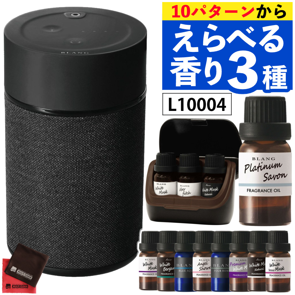 カーメイト ディフューザー L10004 ＆ ケース L10502 ＆ フレグランスオイル3本 ＆ クロス 6点セット（3種類から選べる香り）アロマディフューザー Carmate 噴霧式フレグランスディフューザー 車用ディフューザー 車 ブラング ブラック【レビューでアロマをもう1本GET】