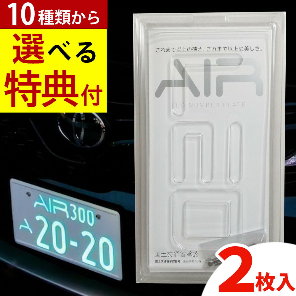 国土交通省承認済 車検対応 井上工業 字光式 ナンバープレート 軽 