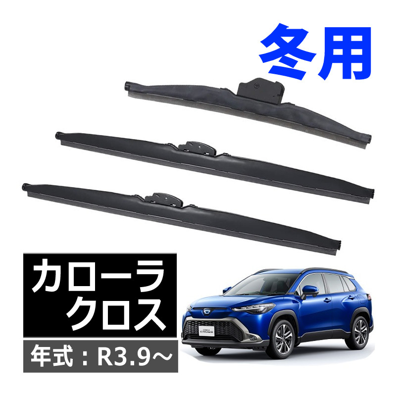 楽天市場】【冬用ワイパー3本セット】 PIAA トヨタ カローラ クロス