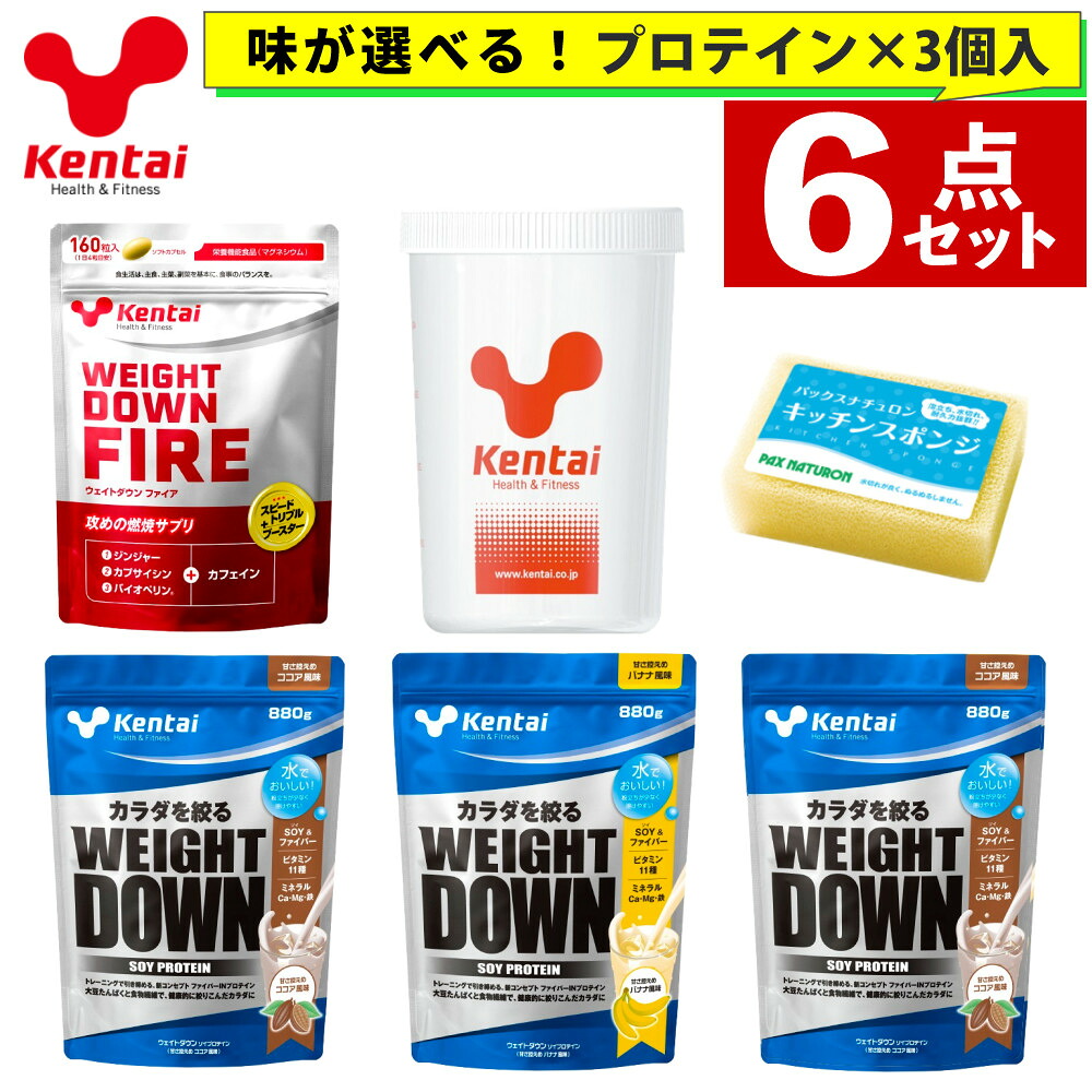 健康体力研究所 KENTAI プロテイン ウェイトダウンソイ 880g ウェイトダウンファイア シェーカー スポンジ 6点セット（選択式）高たんぱく ソイプロテイン（ラッピング不可）｜ホームショッピング 10,636円