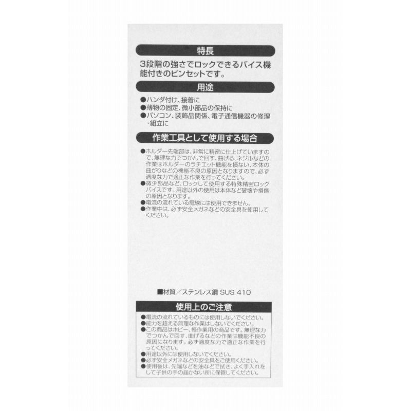 SK11ロックピンセットストレートNo.32(代引き不可)(ラッピング不可)
