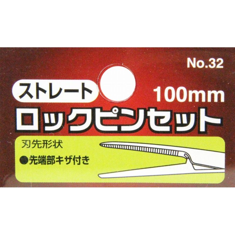 SK11ロックピンセットストレートNo.32(代引き不可)(ラッピング不可)